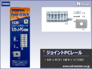 トミックス 延長コード(D.C.フィーダーN用)[5813]