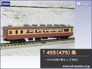 トミックス 国鉄455(475)系サロ455形(帯なし)[9004]