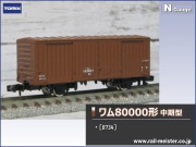KATO ワム70000 2両入[8056]【鉄道模型専門店レールマイスター】
