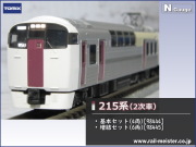 トミックス JR215系近郊電車(2次車) 基本(4両)＋増結(6両) 10両組[98444/98445]