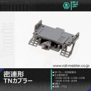 トミックス 密連形TNカプラー(SP・グレー・空気配管付・6個入)[7712]