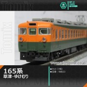 トミックス 国鉄165系 草津・ゆけむり セット(7両)[98823]