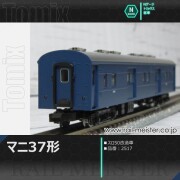トミックス 国鉄客車マニ37形(スロ50改造車)[2517]