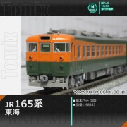 トミックス JR165系急行電車(東海)基本セット(8両)[98853]