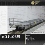 トミックス JR貨車コキ106形(新塗装・コンテナなし・テールライト付)[HO-744]