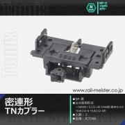 トミックス 密連形TNカプラー(SP・黒)[JC7264]【鉄道模型専門店レール