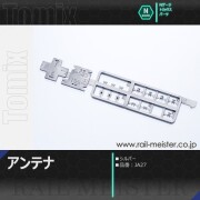 トミックス アンテナ(シルバー)[JA27]