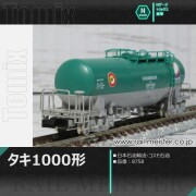 トミックス タキ1000形(日本石油輸送・コスモ石油)[8758]