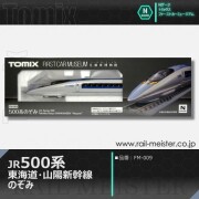 トミックス ＜ファーストカーミュージアム＞JR 500系東海道・山陽新幹線(のぞみ)[FM-009]