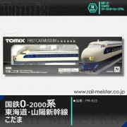 トミックス ＜ファーストカーミュージアム＞国鉄 0-2000系東海道・山陽新幹線(こだま)[FM-015]