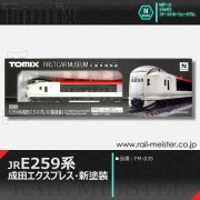 トミックス ＜ファーストカーミュージアム＞JR E5系東北新幹線