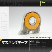 タミヤ マスキングテープ 10mm[87031]