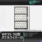 TAVASA WP35・50型ダブルワイパーD(レリーフタイプ)[PX446D]