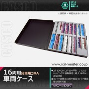<中古品>【CASCO】Nゲージ16両ケース×3 4562264601745_m02.jpg
