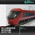 マイクロエース 富士山麓電気鉄道8500系 富士山ビュー特急 3両