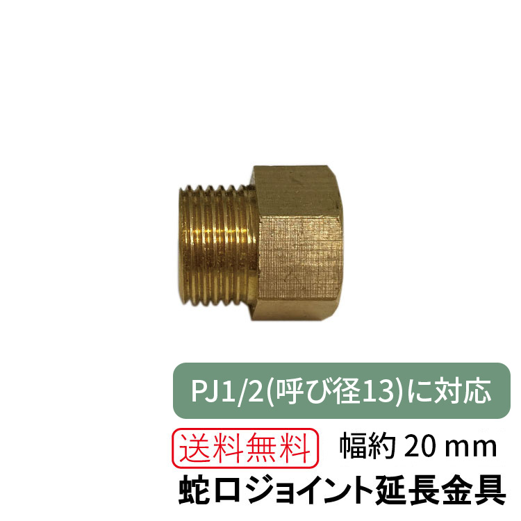 アニマル蛇口用延長金具
