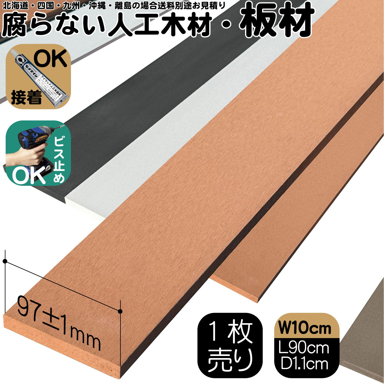 人工木材 1枚 無垢材 板材 幅約10cｍ厚み1.1cｍ長さ90cｍ ナチュラル 目隠しフェンス アイウッド人工木製 樹脂木材 ボーダーフェンス ウッドデッキ幕板 DIY資材 化粧板 手芸 屋外用 高耐久性