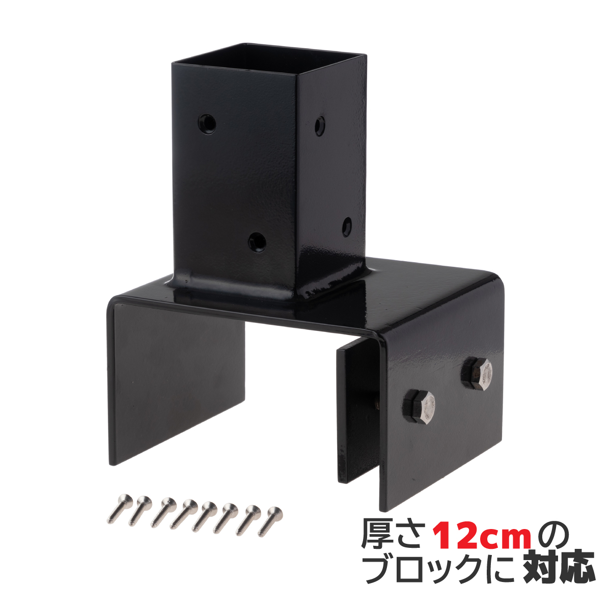 ブロック金具ブロック固定ぶろっく