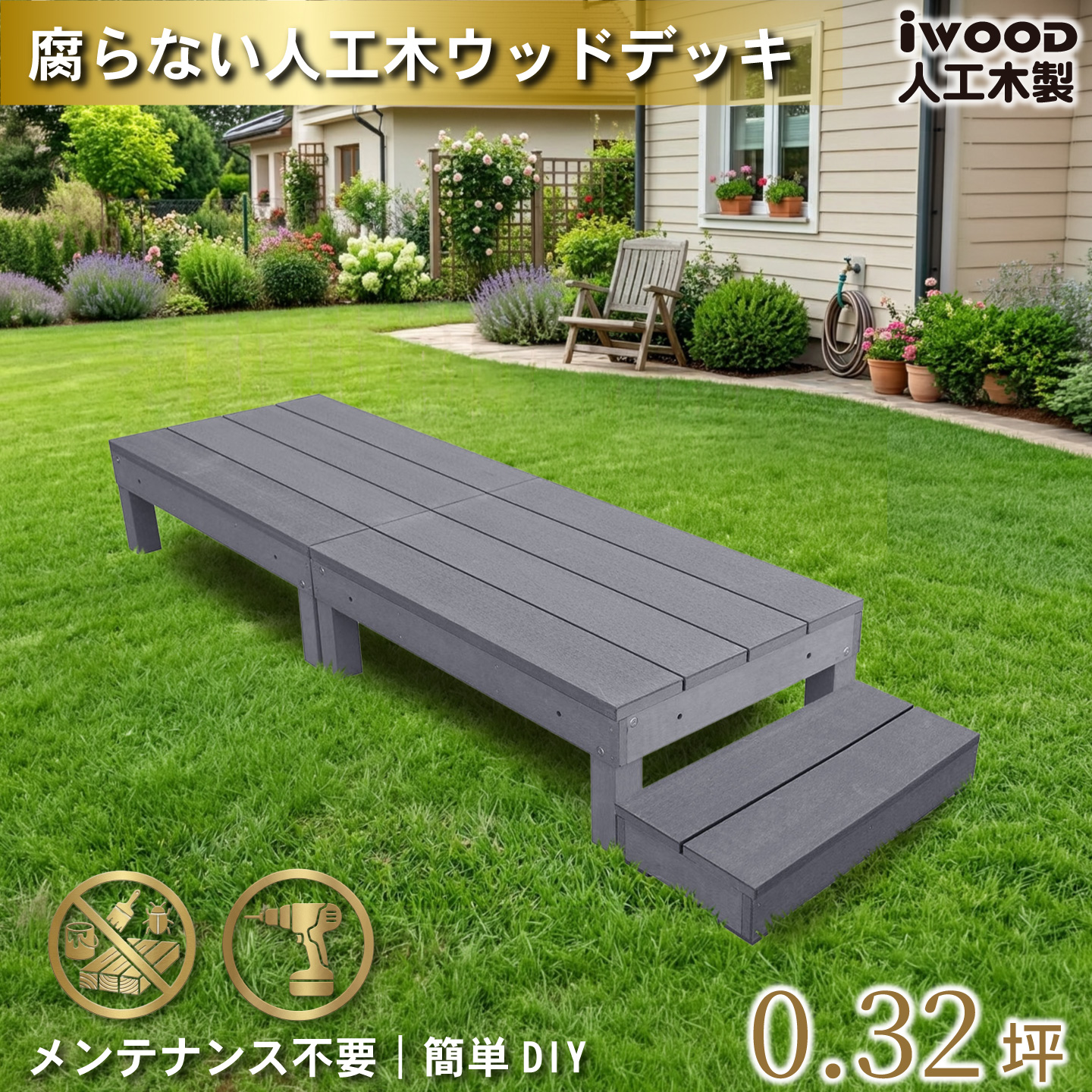 ウッドデッキ60系　[3点セット]　ブラック　60A2d1s598B　アイウッド60系　598mmステップセット　A60B