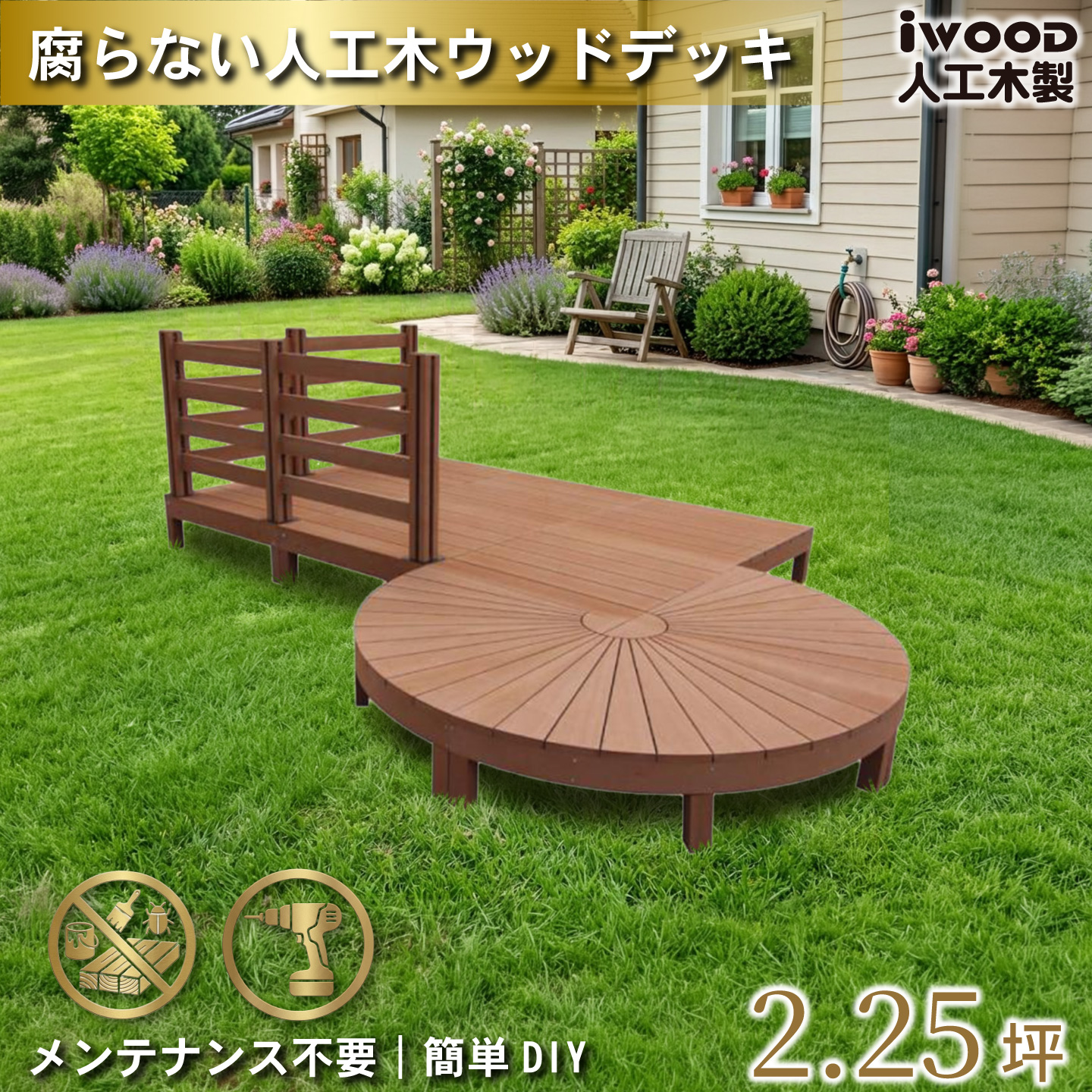 アイウッドステージ　ボーダータイプ　ナチュラル　[13点セット]　A3e6d4bdN　アイウッドデッキ　igardeNオリジナル商品　R90N　A90N