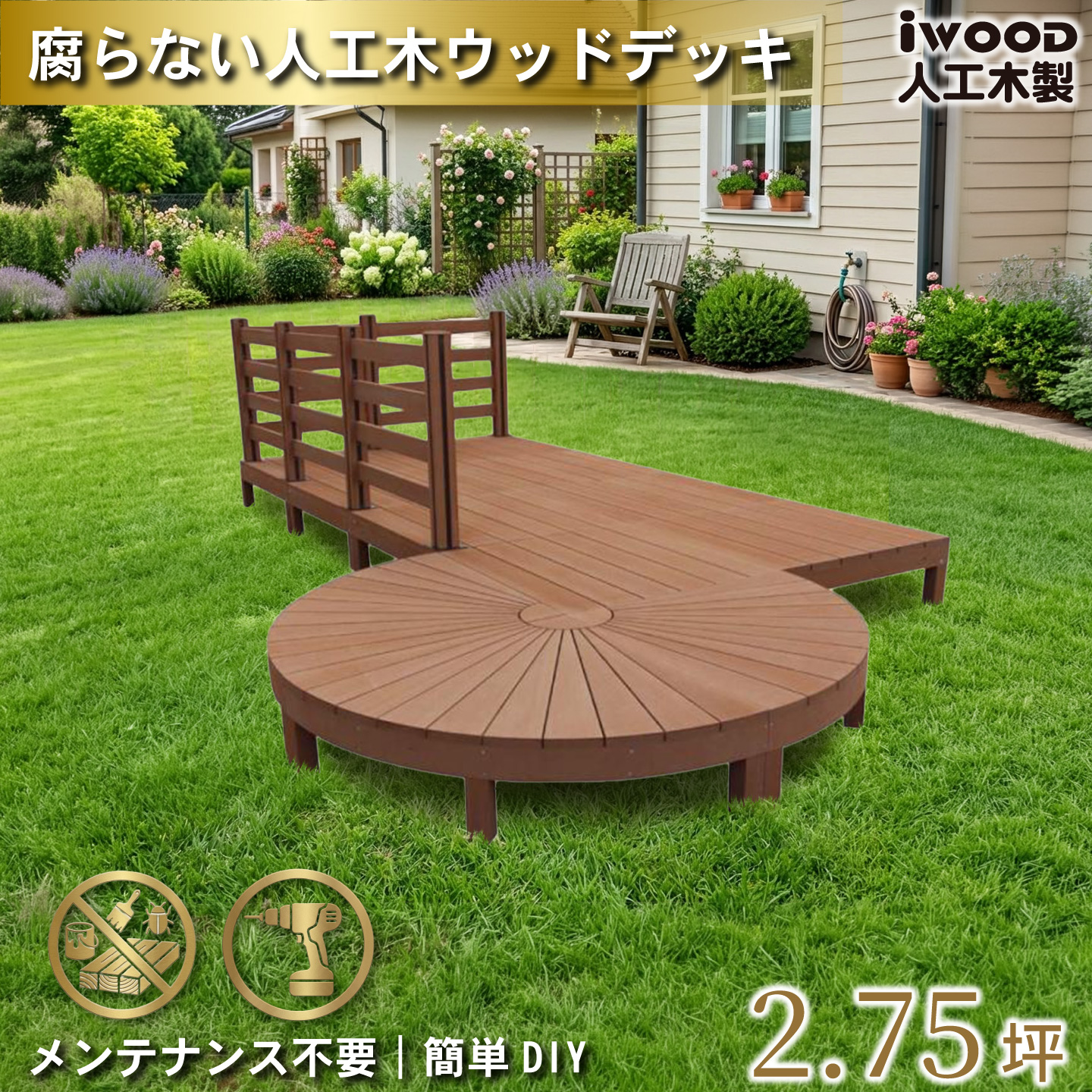 アイウッドステージ　ボーダータイプ　ナチュラル　[16点セット]　A3e8d5bdN　アイウッドデッキ　igardeNオリジナル商品　R90N　A90N