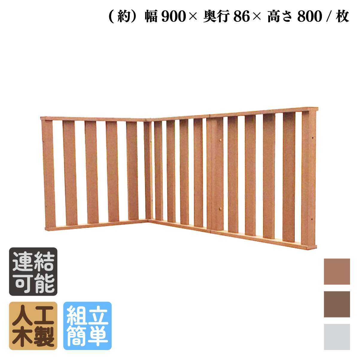 デッキフェンス