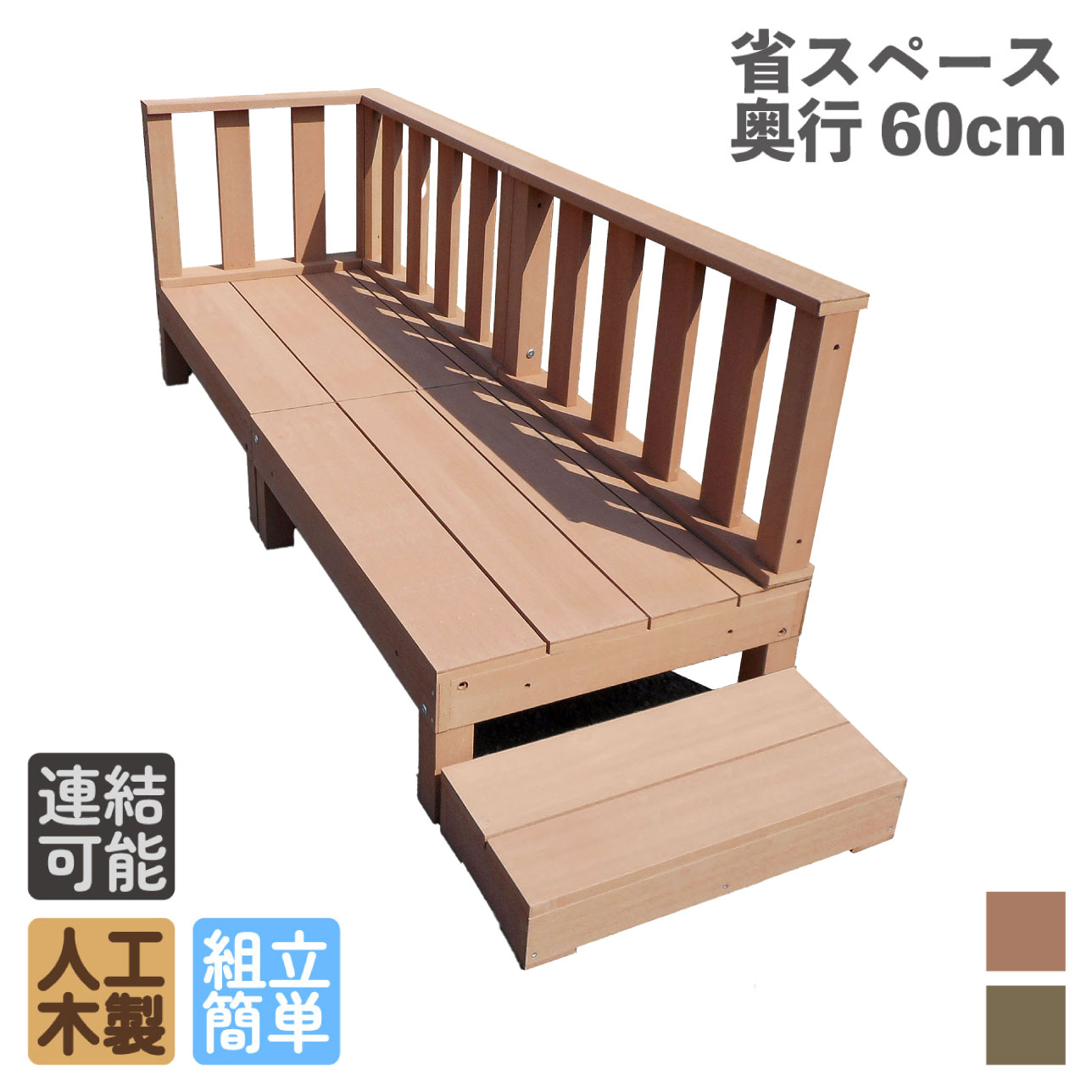 ウッドデッキ60系　[6点セット]　ナチュラル　60A2d3f1s598N　アイウッド60系　598mmステップセット　A60N