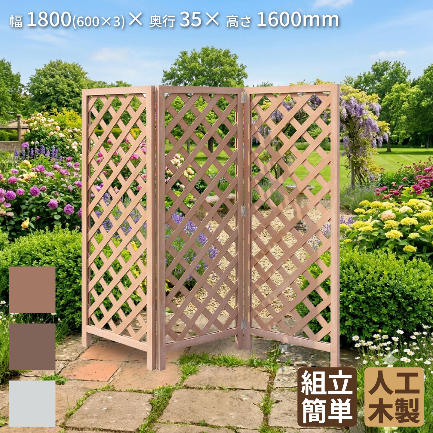 5/8から順次発送 アイウッド折り畳み格子ラティス　ナチュラル　幅1800mmX高さ1600mm　igardenオリジナル商品 X1660N