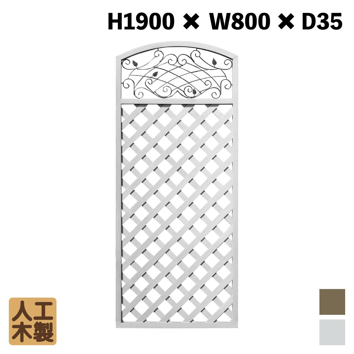 人工木製 アイアンデザインラティス1980　ホワイト　[1枚]　XI1980W