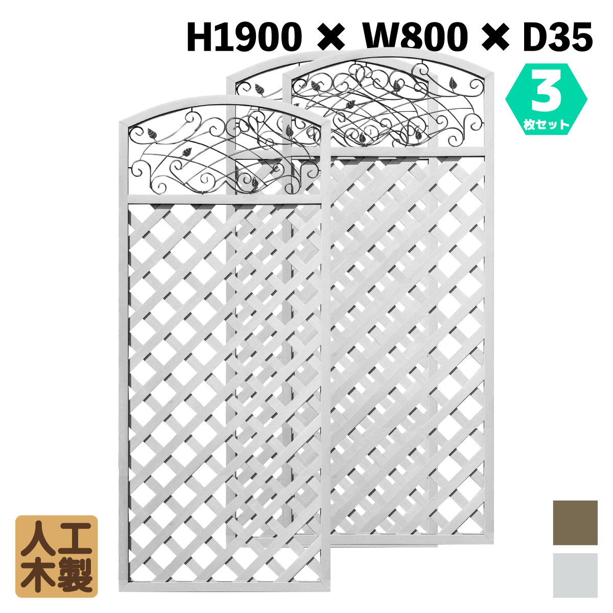 人工木製 アイアンデザインラティス1980　ホワイト　[3枚セット]　XI1980W