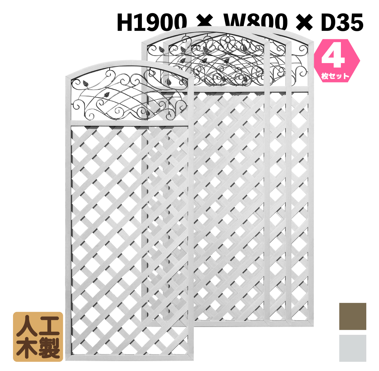 人工木製 アイアンデザインラティス1980　ホワイト　[4枚セット]　XI1980W
