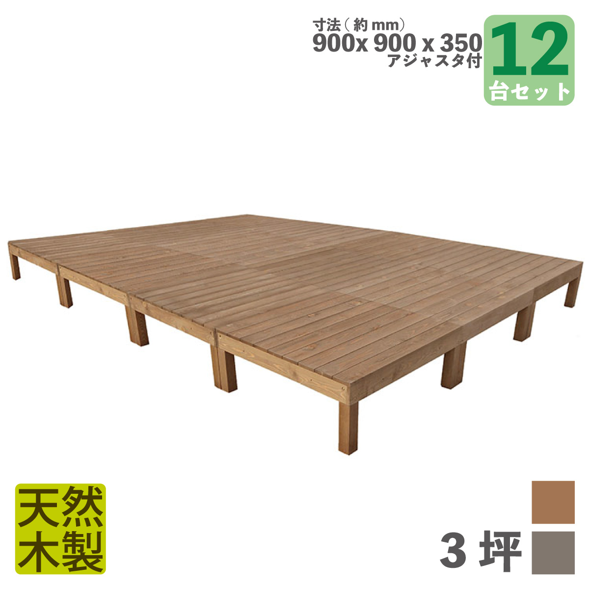 天然木製ウッドデッキ