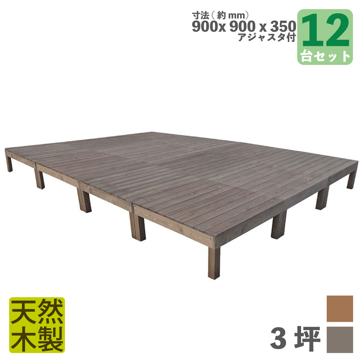 天然木製ウッドデッキ