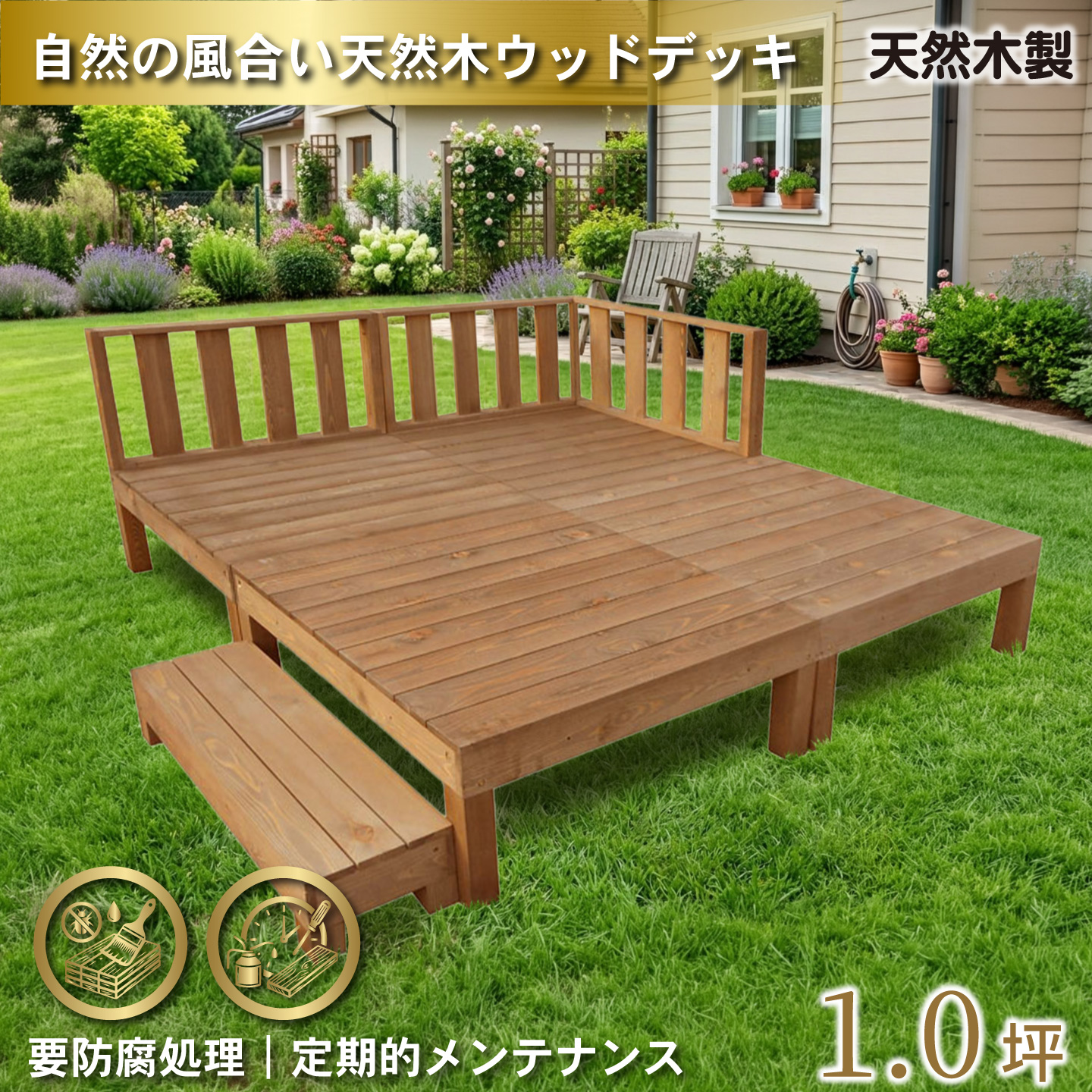 天然木製ウッドデッキ　フェンス＆ステップセット　ブラウン□　[8点セット]　N4d3f1sbr　要防腐処理　N90B