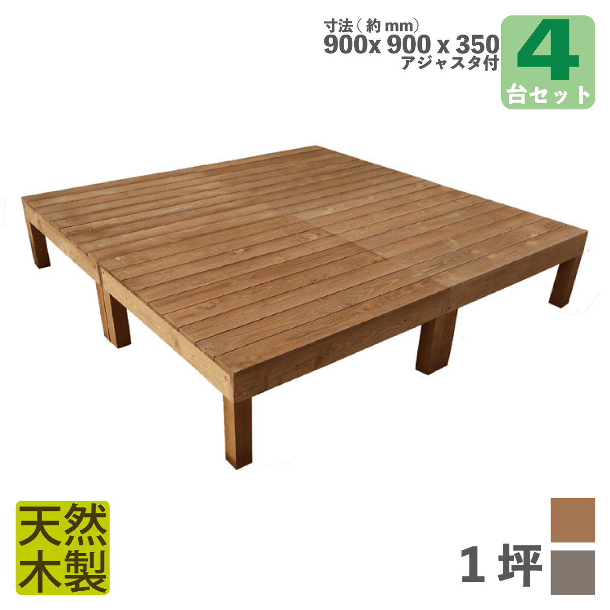 天然木製ウッドデッキ