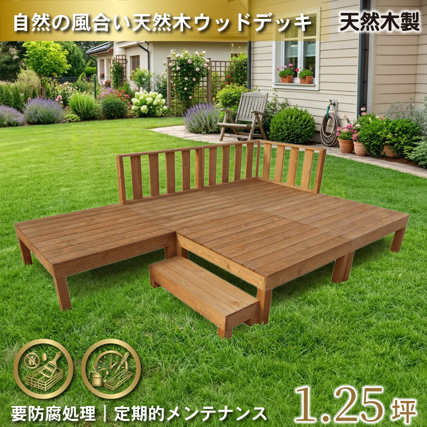 天然木製ウッドデッキ　フェンス＆ステップセット　ブラウン□　[9点セット]　N5d3f1sbr　要防腐処理　N90B