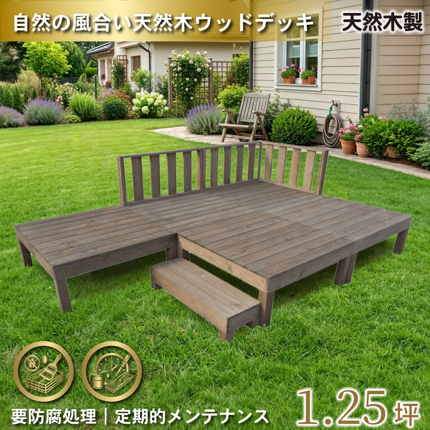 天然木製ウッドデッキ　フェンス＆ステップセット　ダークブラウン　[9点セット]　N5d3f1sdb　要防腐処理　N90D