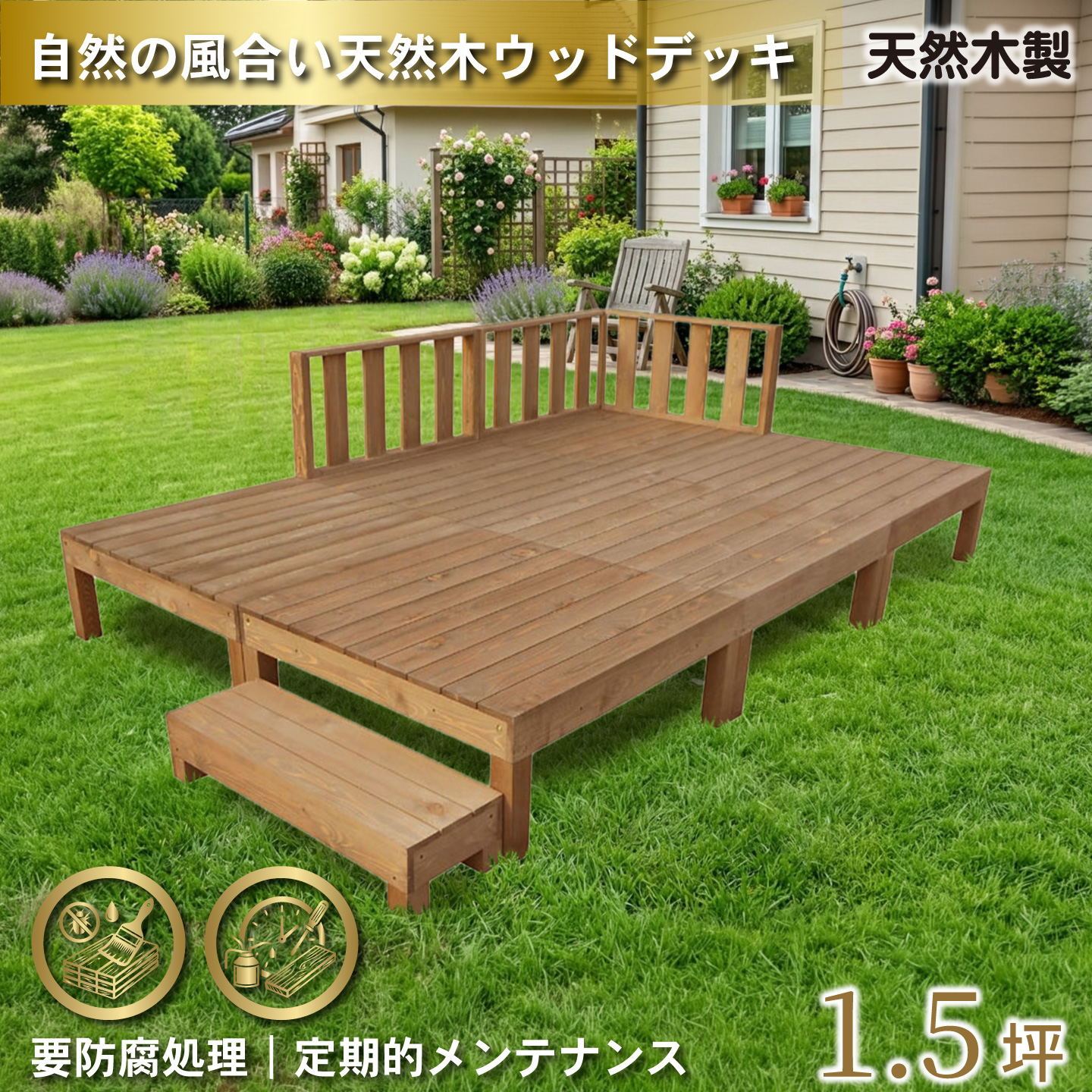 天然木製ウッドデッキ　フェンス＆ステップセット　ブラウン□　[10点セット]　N6d3f1sbr　要防腐処理　N90B