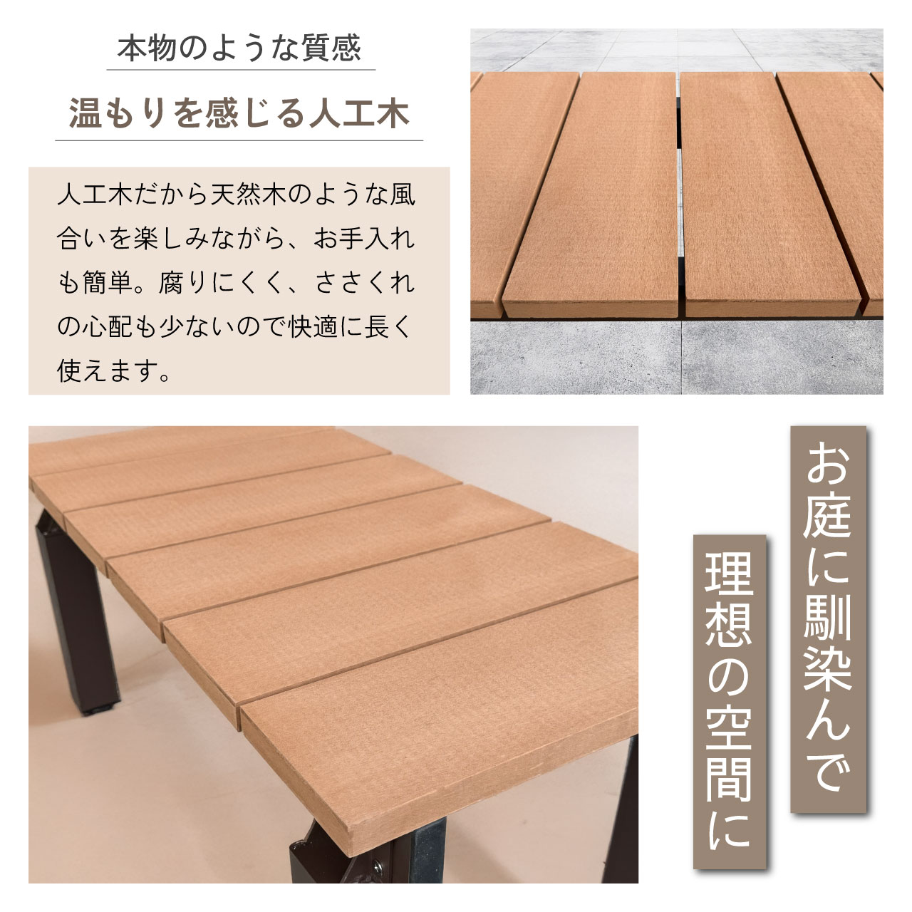 アイウッド縁台DX1845