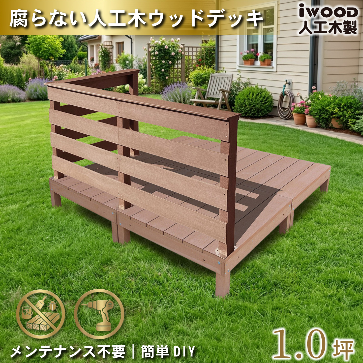 ウッドデッキ 1.0坪 樹脂製 フェンス手摺り付き 横ボーダータイプ [3枚セット] ナチュラル 4d3hbd-n オリジナル アイウッド人工木製 人工木 組立式 布団干し 掃き出し窓 アウトドアリビング 高耐候性