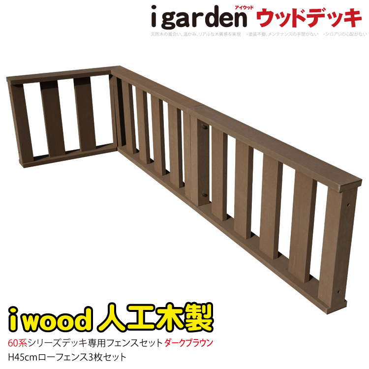 デッキフェンス60系