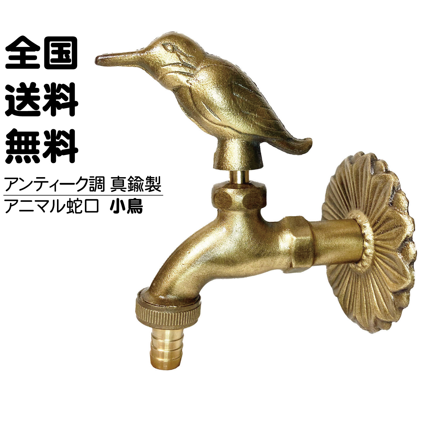 金色の小鳥の蛇口