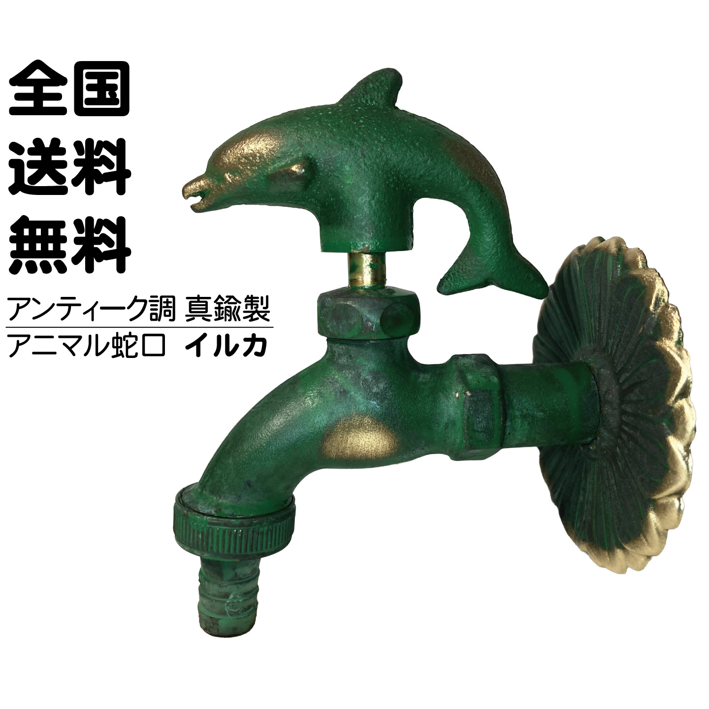 青銅色のイルカの蛇口