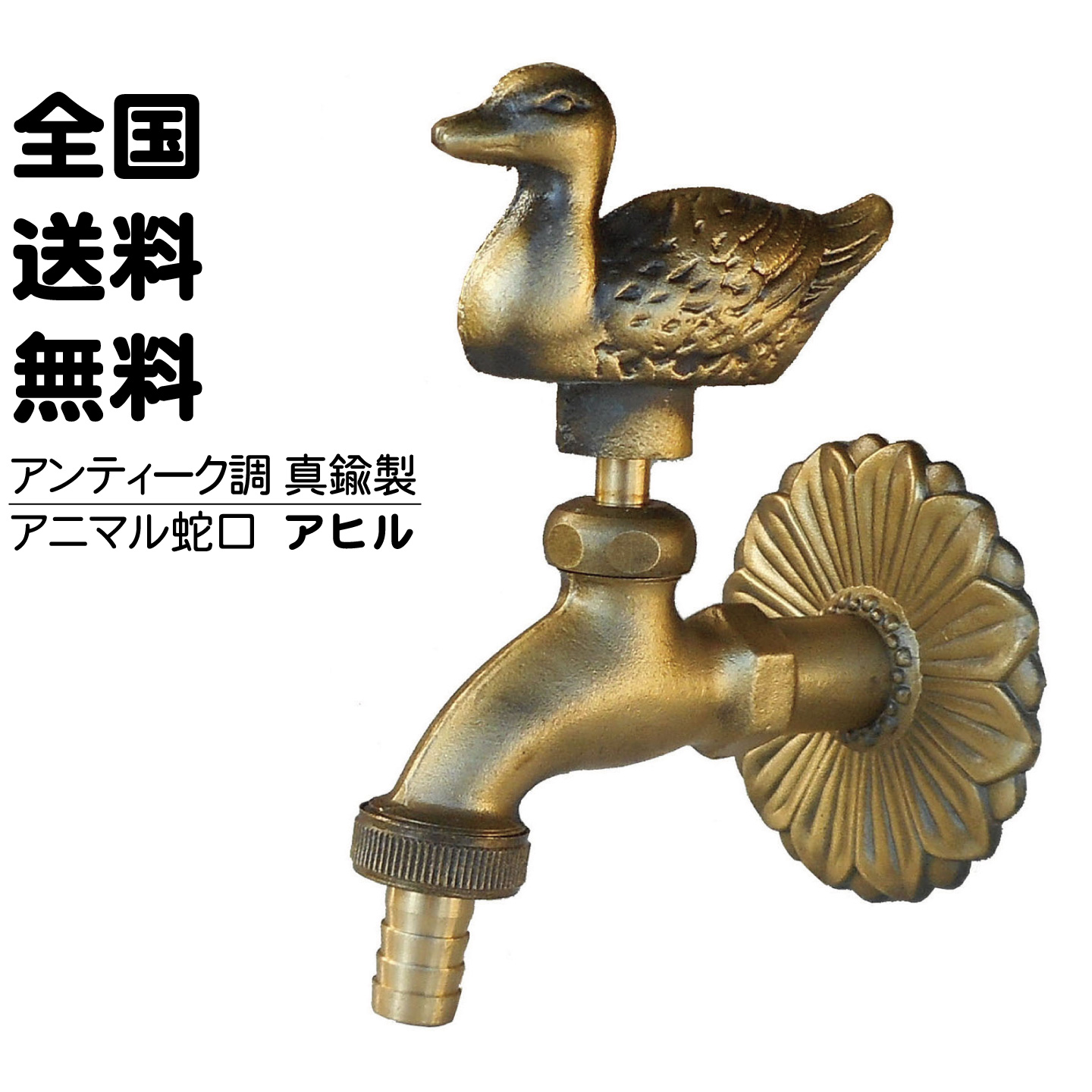 金色のアヒルの蛇口