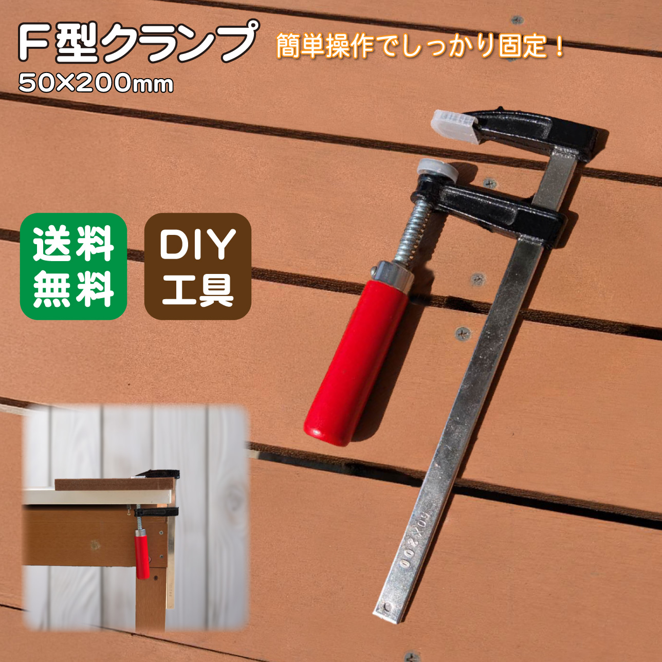 クランプ 20cm×5cm アイウッド 柱 ウッドデッキ ラティス 目隠しフェンス ルーバーラティス フェンス 支柱 板材 枕木 屋内 屋外