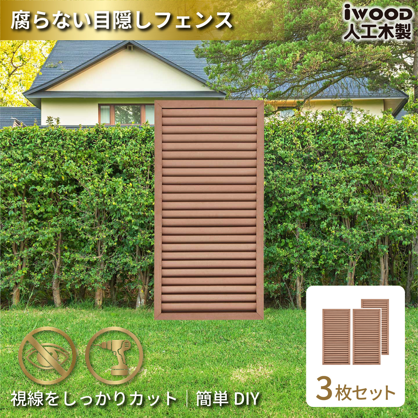 ルーバーラティス　人工木製　H120cm×W60cm　[3枚セット]　ナチュラル　1260s3N　i10402s3　アイウッドルーバーラティス　R1260N