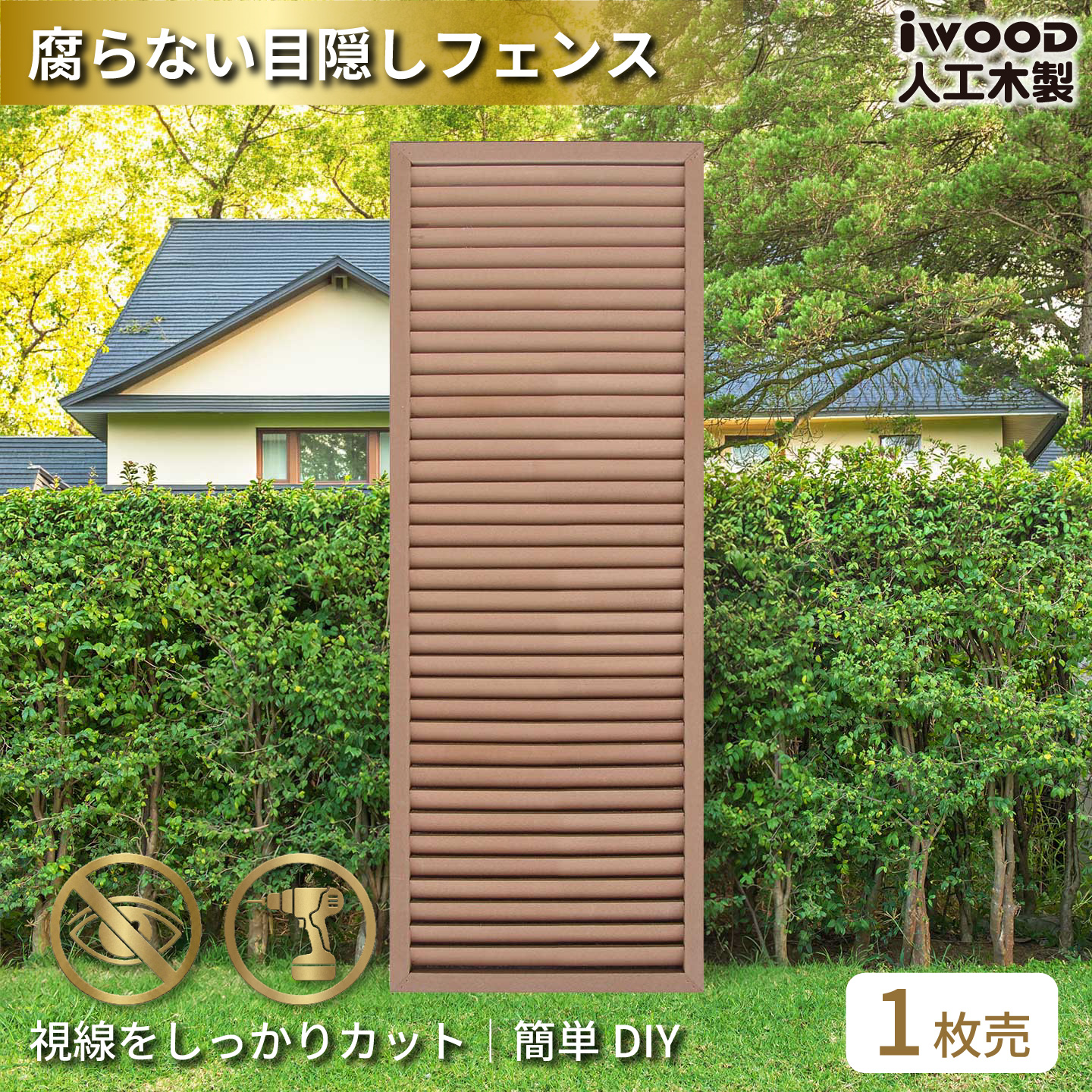 ルーバーラティス　人工木製　H175cm×W60cm　[1枚]　ナチュラル　1756N　アイウッドルーバーラティス　R1756N