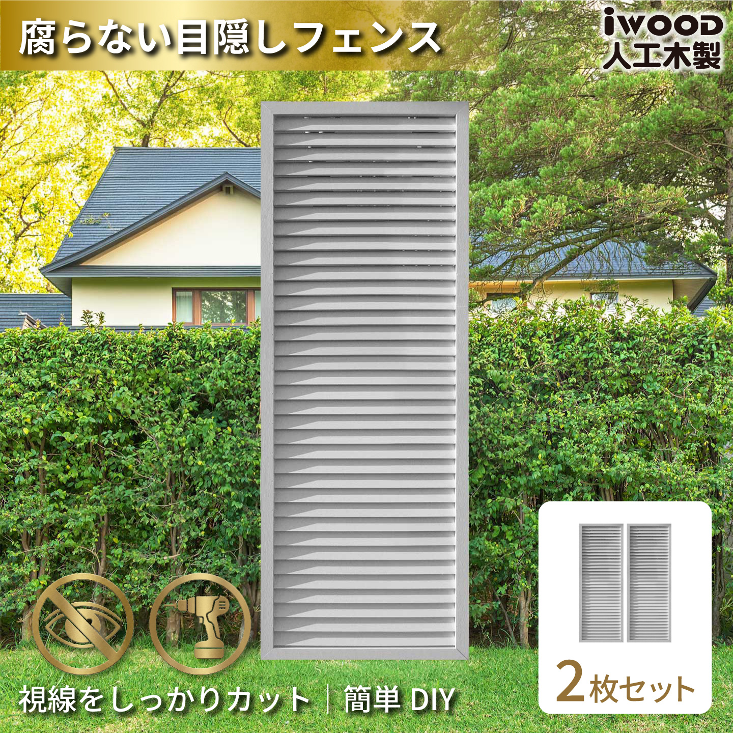 ルーバーラティス　人工木製　H175cm×W60cm　[2枚セット]　ホワイト　1756s2W　アイウッドルーバーラティス　R1756W