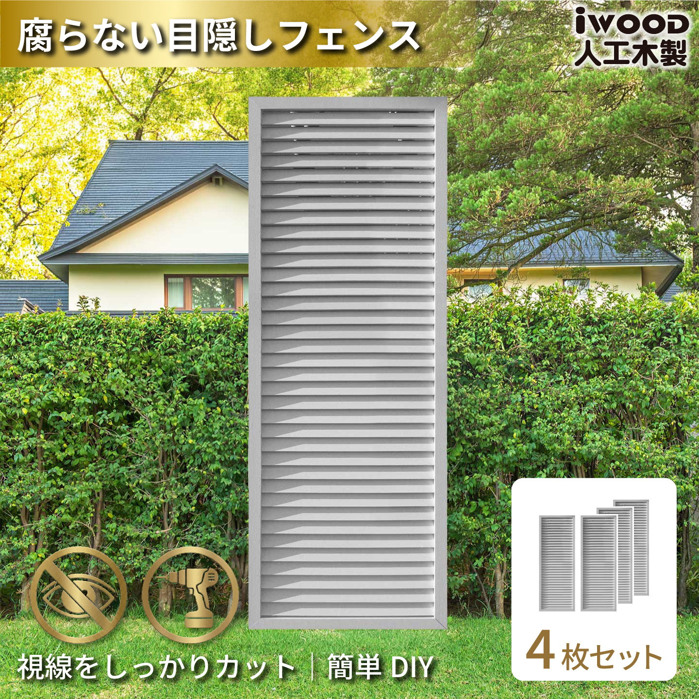 ルーバーラティス　人工木製　H175cm×W60cm　[4枚セット]　ホワイト　1756s4W　アイウッドルーバーラティス　R1756W