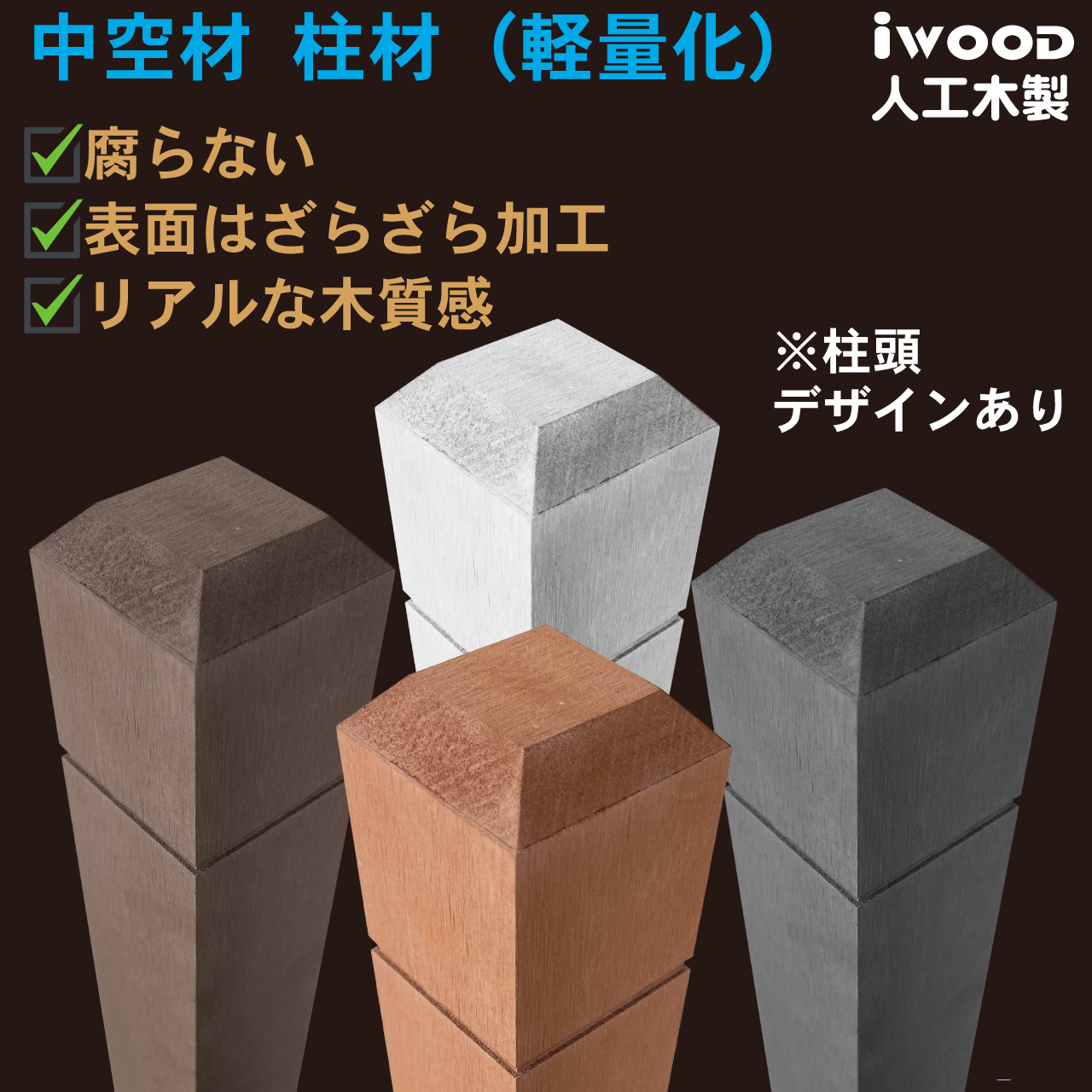 無垢タイプ アイウッドラティス柱 1500mm×60mm角 ナチュラル